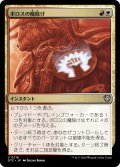 ボロスの魔除け/Boros Charm 【日本語版】 [OTC-金U]