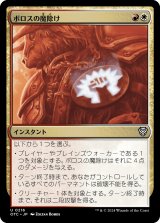 ボロスの魔除け/Boros Charm 【日本語版】 [OTC-金U]