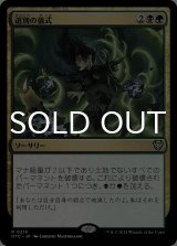 選別の儀式/Culling Ritual 【日本語版】 [OTC-金R]