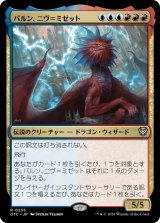 パルン、ニヴ＝ミゼット/Niv-Mizzet, Parun 【日本語版】 [OTC-金R]