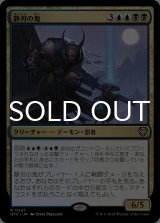 静刃の鬼/Silent-Blade Oni 【日本語版】 [OTC-金R]