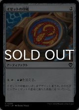 イゼットの印鑑/Izzet Signet 【日本語版】 [OTC-灰C]