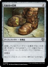 先駆者の長靴/Trailblazer's Boots 【日本語版】 [OTC-灰U]