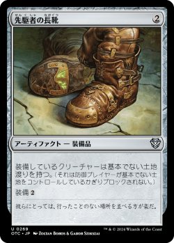 画像1: 先駆者の長靴/Trailblazer's Boots 【日本語版】 [OTC-灰U]
