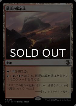 画像1: 戦場の鍛冶場/Battlefield Forge 【日本語版】 [OTC-土地R]