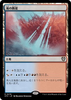 画像1: 滝の断崖/Cascade Bluffs 【日本語版】 [OTC-土地R]
