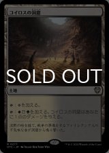 コイロスの洞窟/Caves of Koilos 【日本語版】 [OTC-土地R]