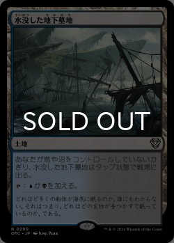 画像1: 水没した地下墓地/Drowned Catacomb 【日本語版】 [OTC-土地R]