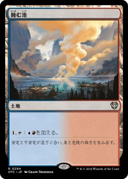 画像1: 蝕む池/Ferrous Lake 【日本語版】 [OTC-土地R]