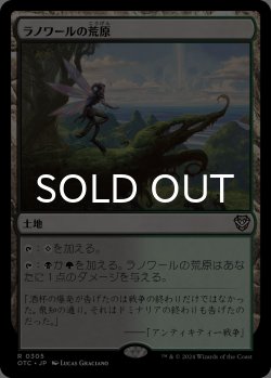 画像1: ラノワールの荒原/Llanowar Wastes 【日本語版】 [OTC-土地R]