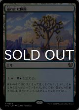 溢れ出た区画/Overflowing Basin 【日本語版】 [OTC-土地R]