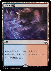 天啓の神殿/Temple of Epiphany 【日本語版】 [OTC-土地R]