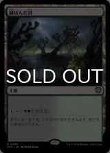 緑ばんだ沼/Viridescent Bog 【日本語版】 [OTC-土地R]