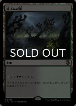 画像1: 緑ばんだ沼/Viridescent Bog 【日本語版】 [OTC-土地R]
