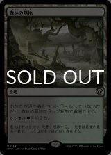 森林の墓地/Woodland Cemetery 【日本語版】 [OTC-土地R]