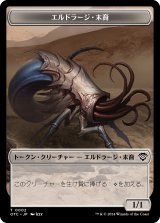 エルドラージ・末裔/ELDRAZI SCION & 宝物/TREASURE (OTJ) 【日本語版】 [OTC-トークン]