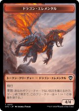 ドラゴン・エレメンタル/DRAGON ELEMENTAL & 宝物/TREASURE (OTJ) 【日本語版】 [OTC-トークン]