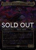 富裕な無法者、オリヴィア/Olivia, Opulent Outlaw (全面アート版) 【日本語版】 [OTC-金MR]