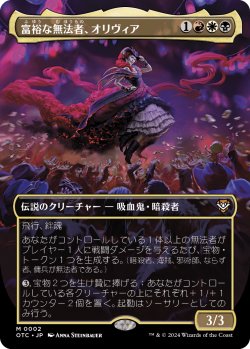 画像1: 富裕な無法者、オリヴィア/Olivia, Opulent Outlaw (全面アート版) 【日本語版】 [OTC-金MR]