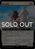 砂の斥候/Sand Scout (拡張アート版) 【日本語版】 [OTC-白R]