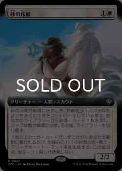 画像1: 砂の斥候/Sand Scout (拡張アート版) 【日本語版】 [OTC-白R]