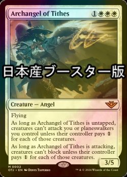 画像1: [FOIL] 徴税の大天使/Archangel of Tithes ● (日本産ブースター版) 【英語版】 [OTJ-白MR]