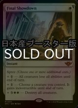 [FOIL] 最後の決戦/Final Showdown ● (日本産ブースター版) 【英語版】 [OTJ-白MR]