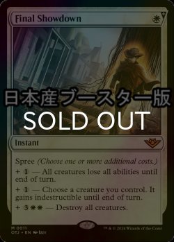 画像1: [FOIL] 最後の決戦/Final Showdown ● (日本産ブースター版) 【英語版】 [OTJ-白MR]