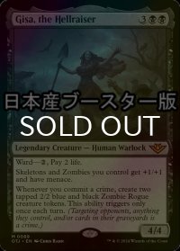 [FOIL] 厄介者、ギサ/Gisa, the Hellraiser ● (日本産ブースター版) 【英語版】 [OTJ-黒MR]