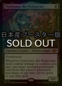 [FOIL] すりのチビボネ/Tinybones, the Pickpocket ● (日本産ブースター版) 【英語版】 [OTJ-黒MR]