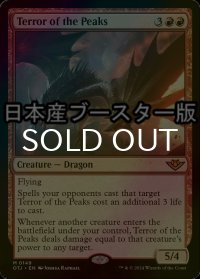 [FOIL] 峰の恐怖/Terror of the Peaks ● (日本産ブースター版) 【英語版】 [OTJ-赤MR]