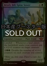 [FOIL] 棘を播く者、逆棘のビル/Bristly Bill, Spine Sower ● (日本産ブースター版) 【英語版】 [OTJ-緑MR]