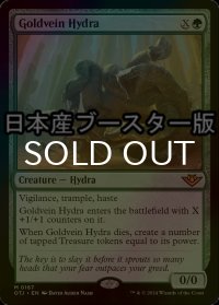 [FOIL] 金脈のハイドラ/Goldvein Hydra ● (日本産ブースター版) 【英語版】 [OTJ-緑MR]