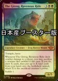 [FOIL] 貪欲な乗りもの、ギトラグ/The Gitrog, Ravenous Ride ● (日本産ブースター版) 【英語版】 [OTJ-金MR]