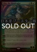 [FOIL] 首謀者、オーコ/Oko, the Ringleader ● (日本産ブースター版) 【英語版】 [OTJ-金MR]