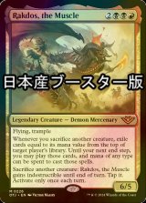 [FOIL] 用心棒、ラクドス/Rakdos, the Muscle ● (日本産ブースター版) 【英語版】 [OTJ-金MR]