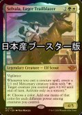 [FOIL] 熱心な先駆者、セルヴァラ/Selvala, Eager Trailblazer ● (日本産ブースター版) 【英語版】 [OTJ-金MR]