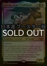 [FOIL] 熱心な先駆者、セルヴァラ/Selvala, Eager Trailblazer ● (日本産ブースター版) 【英語版】 [OTJ-金MR]