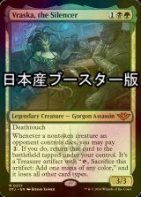 [FOIL] 静める者、ヴラスカ/Vraska, the Silencer ● (日本産ブースター版) 【英語版】 [OTJ-金MR]