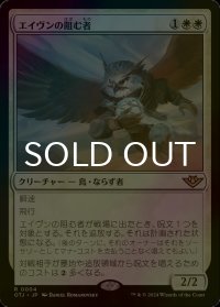 [FOIL] エイヴンの阻む者/Aven Interrupter 【日本語版】 [OTJ-白R]