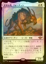 [FOIL] 忠実な馬、フォーチュン/Fortune, Loyal Steed 【日本語版】 [OTJ-白R]