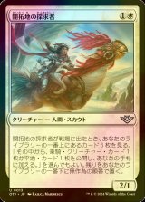 [FOIL] 開拓地の探求者/Frontier Seeker 【日本語版】 [OTJ-白U] *詳細要確認