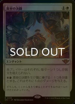 画像1: [FOIL] 真昼の決闘/High Noon 【日本語版】 [OTJ-白R]