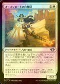 [FOIL] オーメンポートの自警団/Omenport Vigilante 【日本語版】 [OTJ-白U] *詳細要確認