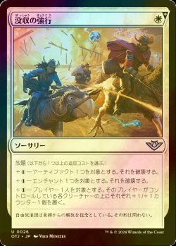 画像1: [FOIL] 没収の強行/Requisition Raid 【日本語版】 [OTJ-白U] *詳細要確認