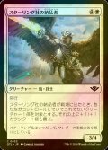 [FOIL] スターリング社の納品者/Sterling Supplier 【日本語版】 [OTJ-白C] *詳細要確認