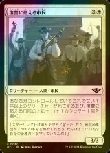 [FOIL] 復讐に燃える市民/Vengeful Townsfolk 【日本語版】 [OTJ-白C] *詳細要確認