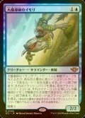 [FOIL] 大魔導師のイモリ/Archmage's Newt 【日本語版】 [OTJ-青R]