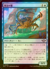 [FOIL] 峡谷の蟹/Canyon Crab 【日本語版】 [OTJ-青U] *詳細要確認