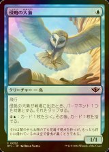 [FOIL] 侵略の大梟/Harrier Strix 【日本語版】 [OTJ-青C] *詳細要確認